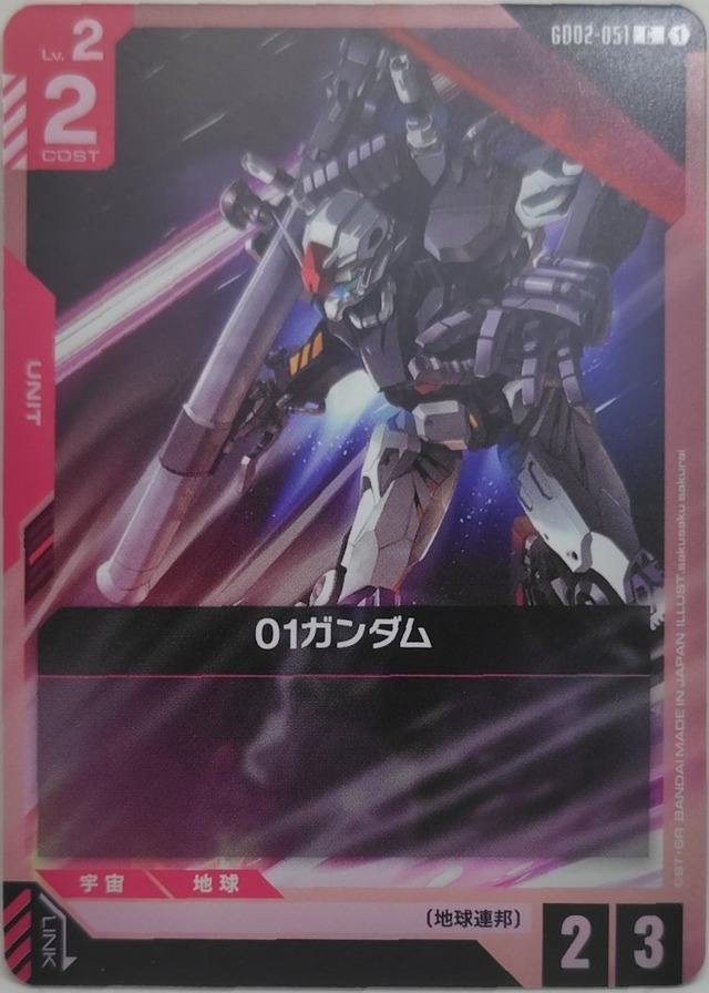 01ガンダム【GD02-051】[C]