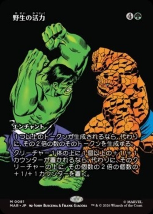 MTG《野生の活力/Primal Vigor(MAR)》日本語