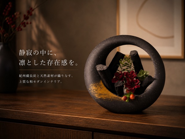 紀州備長炭 インテリア 『あけぼの』 黒 Type F 置物 オブジェ 消臭 調湿