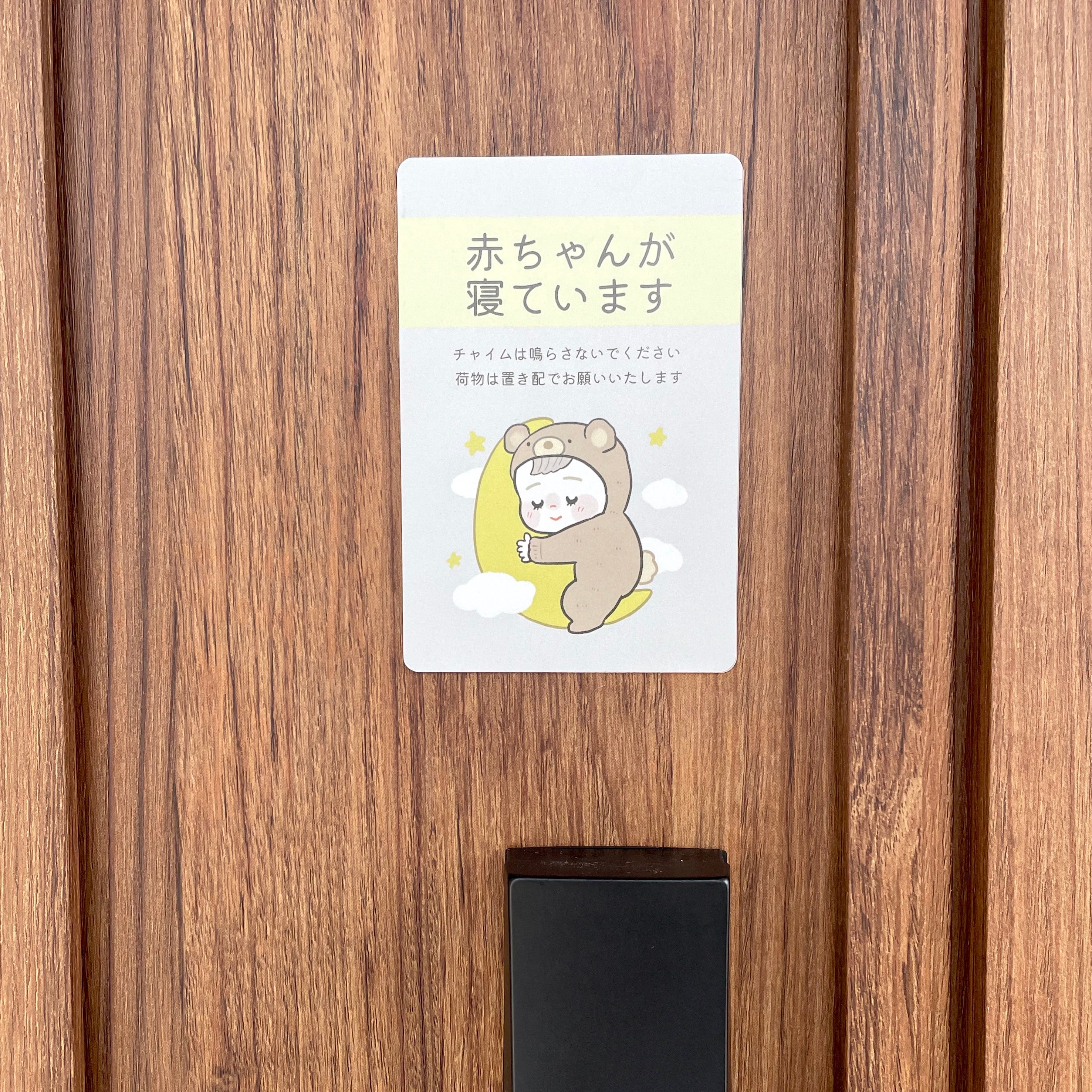 赤ちゃんが寝ています◎置き配マグネットステッカー | yuyumaru