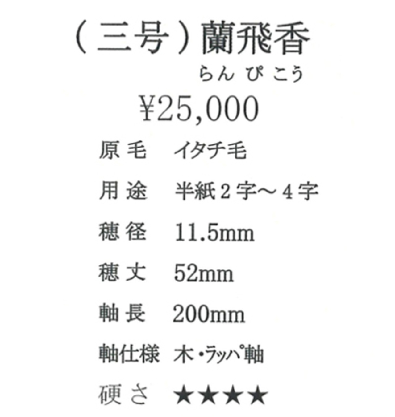 【久保田号】(三号)蘭飛香