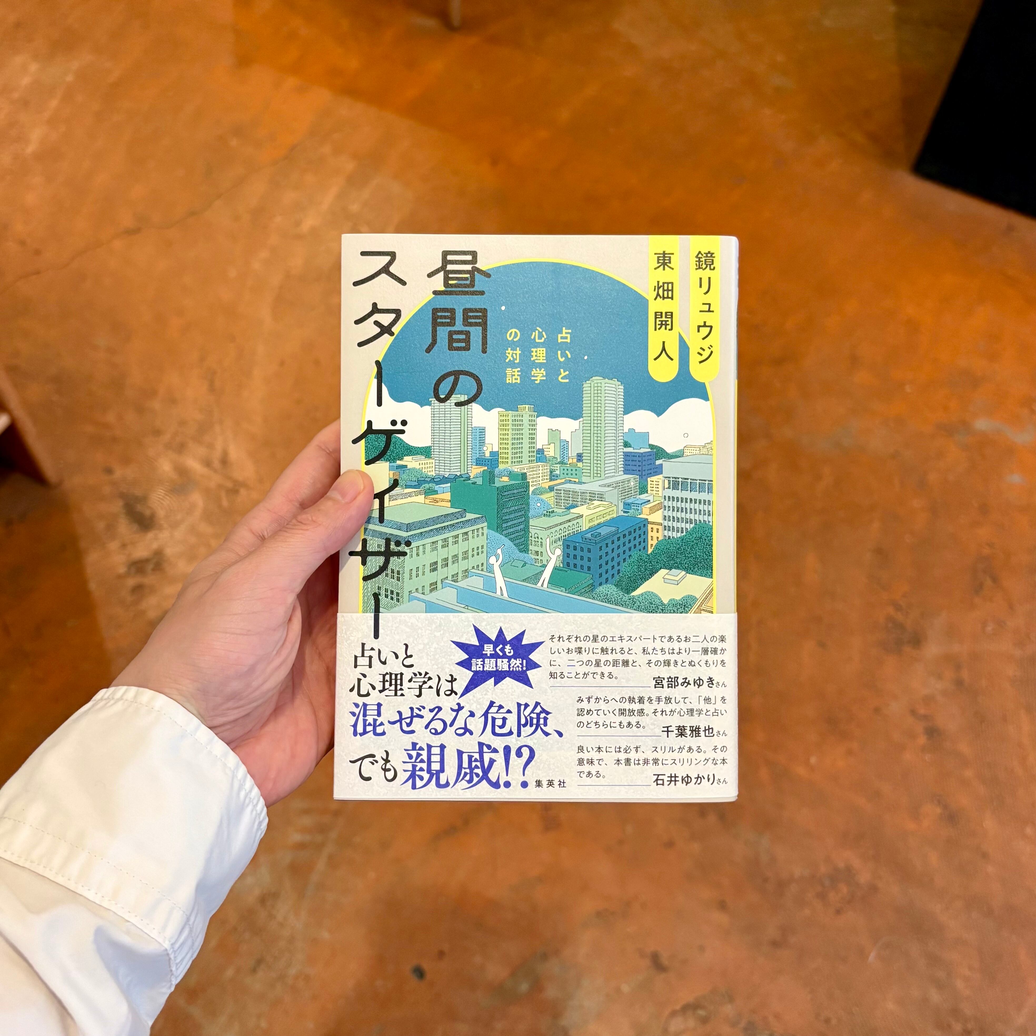 松本隆と風街さんぽ | 本屋ルヌガンガ ネットショップ
