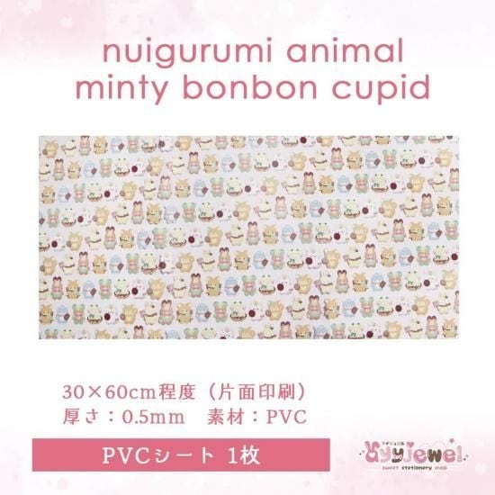 PVCシート59.nuigurumi animal minty bonbon cupid