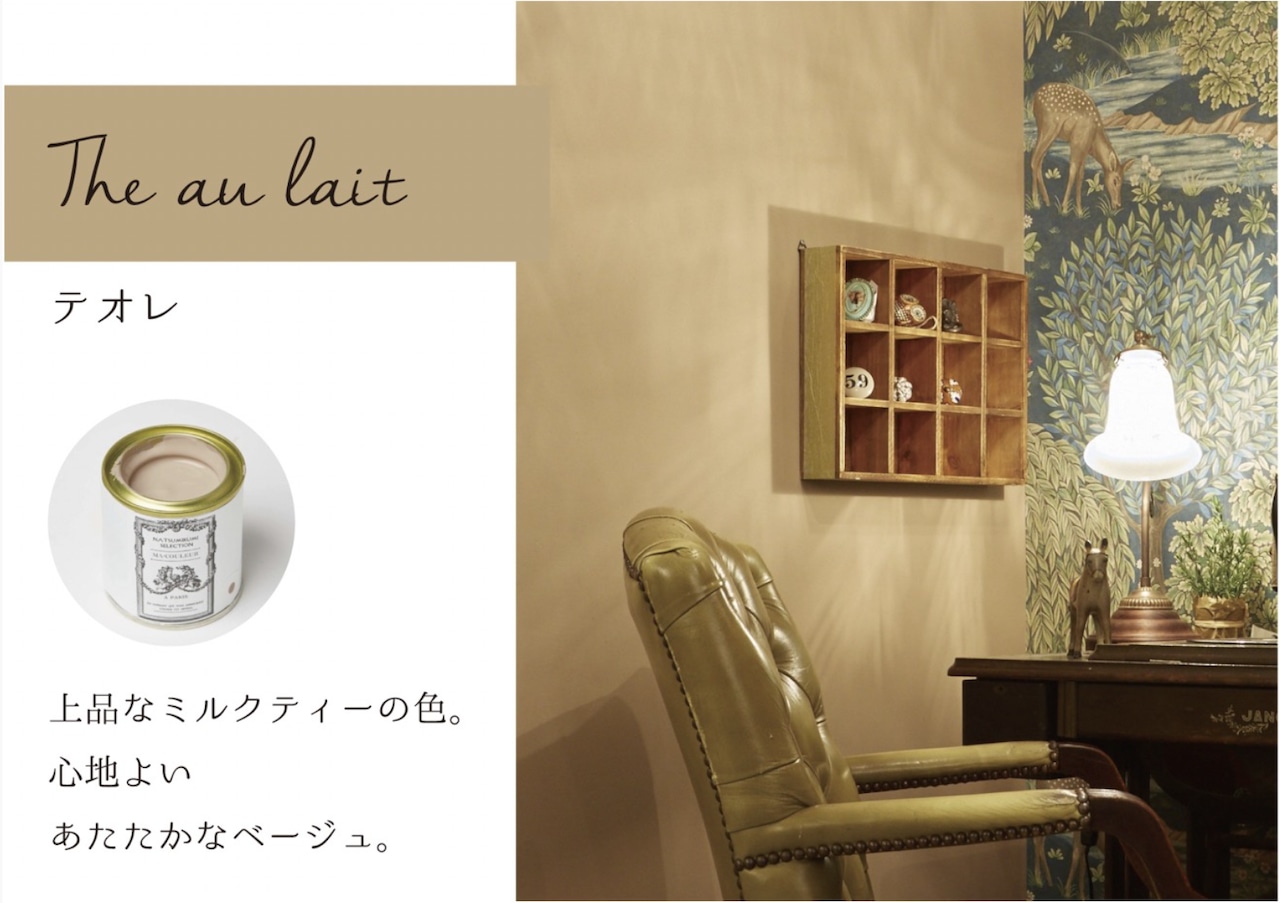 水性ペイント テオレ- The au lait 5.5kg