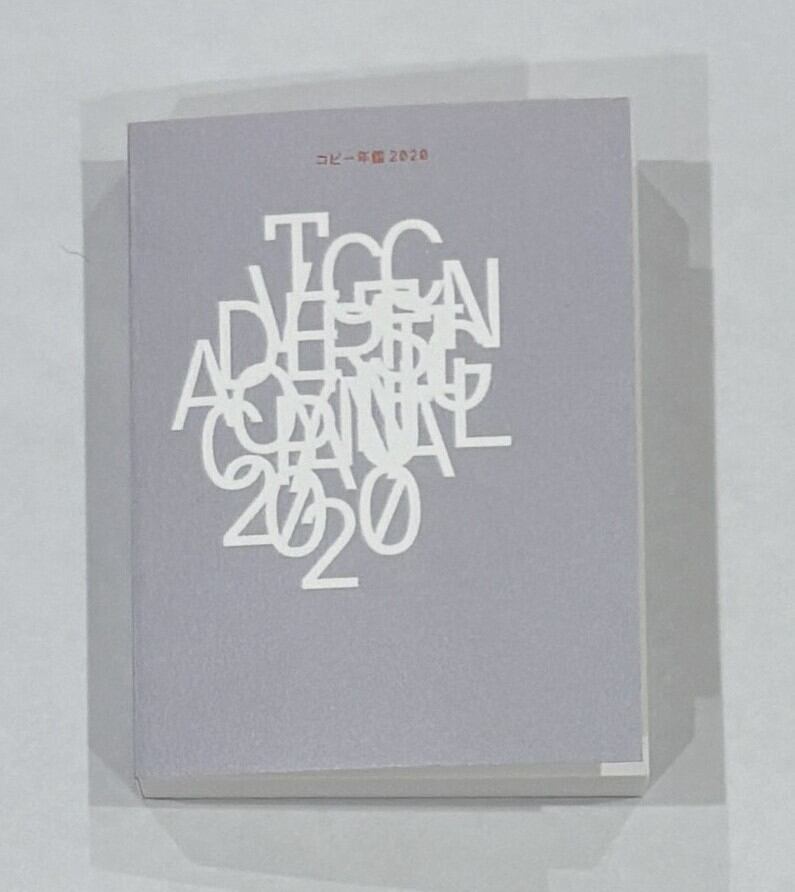 コピー年鑑2024豆本 | tccofficial