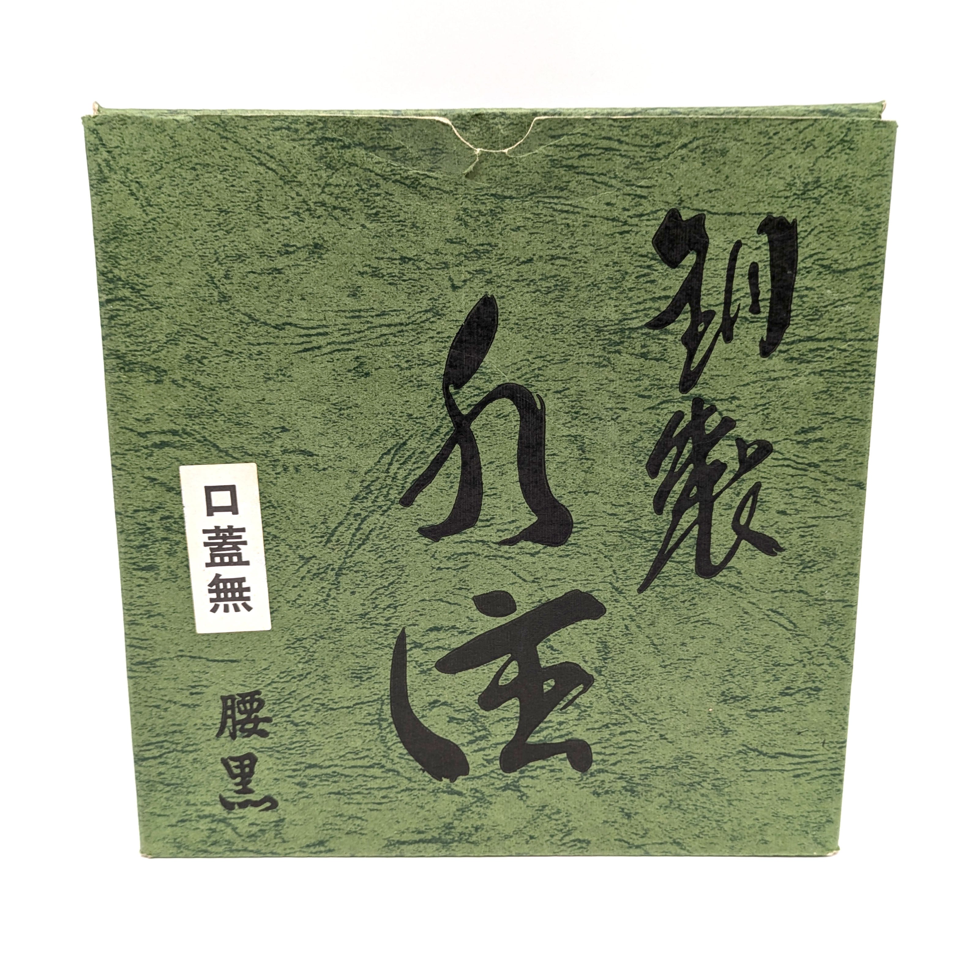 水注・銅製・腰黒・口蓋無・薬缶・茶道具・No.240820-16・梱包サイズ60