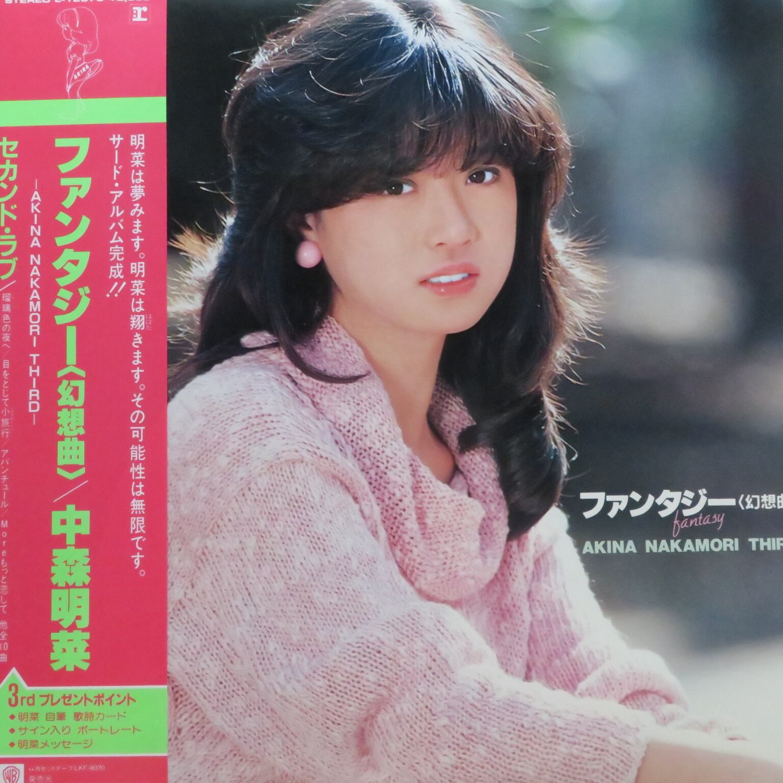 中森明菜 / ファンタジー〈幻想曲〉 [L-12570] - 画像1