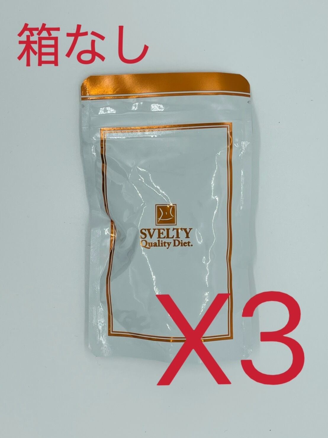 送料無料スベルティ 3倍 ぱっくん分解酵母 プレミアム 100粒X3