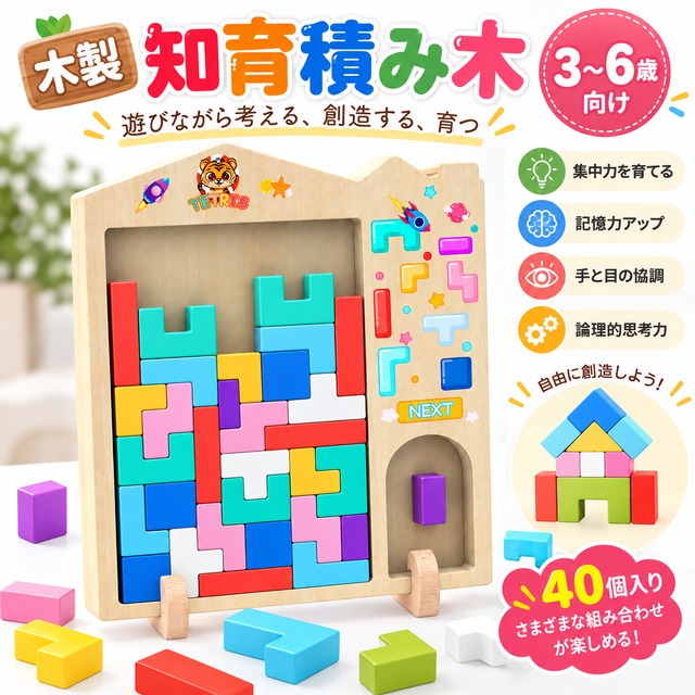 H224.ロジックブロック積み木おもちゃ｜40個入り 木製知育パズル 3D