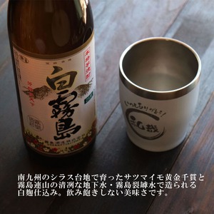 名入れ 焼酎 ギフト【 白霧島 本格芋焼酎 900ml 】 名入れ タンブラー ホワイト セット 真空ステンレスタンブラー 還暦祝い 退職祝い 名入れ 芋焼酎 名前入り お酒 ギフト 彫刻 プレゼント 長寿祝い 成人祝い 還暦祝い 古希 誕生日 贈り物 結婚祝い 送料無料