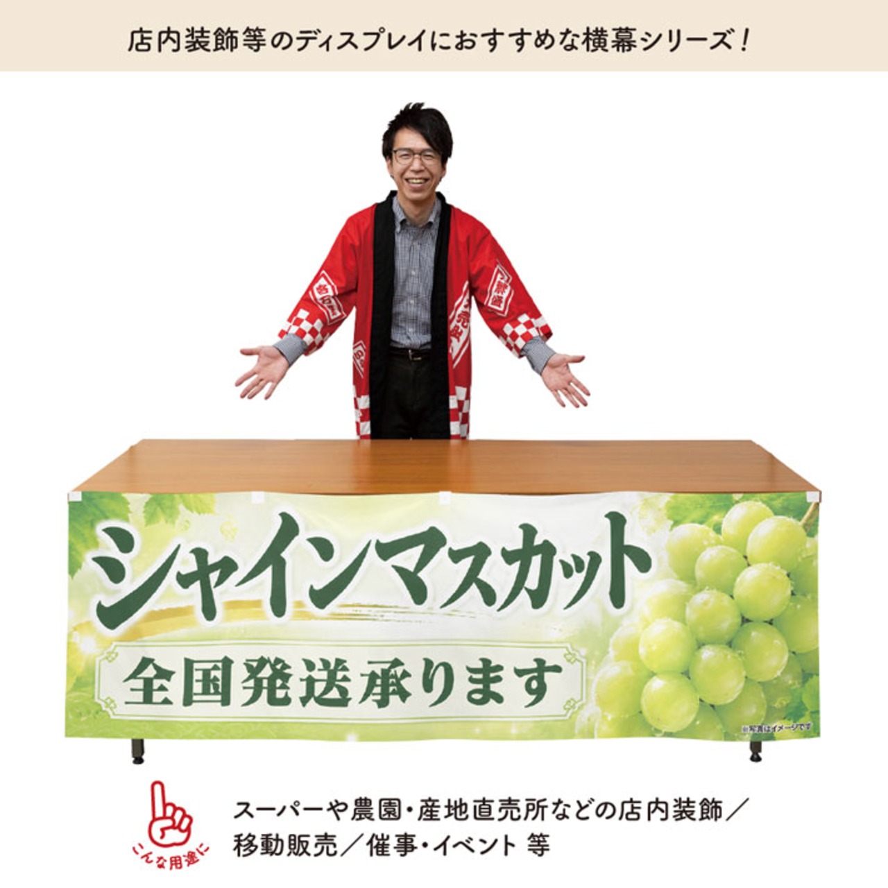 【受注生産】横幕 防炎 ポンジ シャインマスカット02 180×60cm 52451