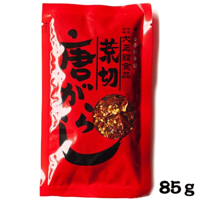 大正館　荒切唐がらし85g 【メール便送料無料】