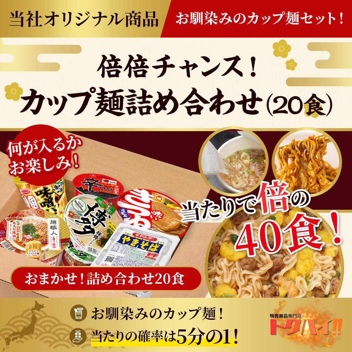 【倍倍チャンス!】カップ麺詰め合わせ|ガチャ|当たり付き|20食|定番|ご当地|ご当地麺|カップラーメン|カップ麺|ご当地ラーメン|抽選|うどん|そば|ラーメン|