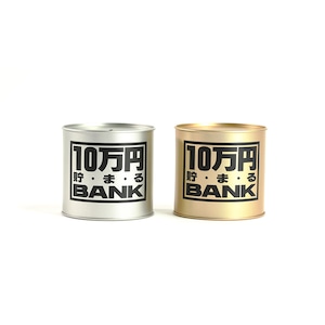 10万円貯まるBANK（シルバー）