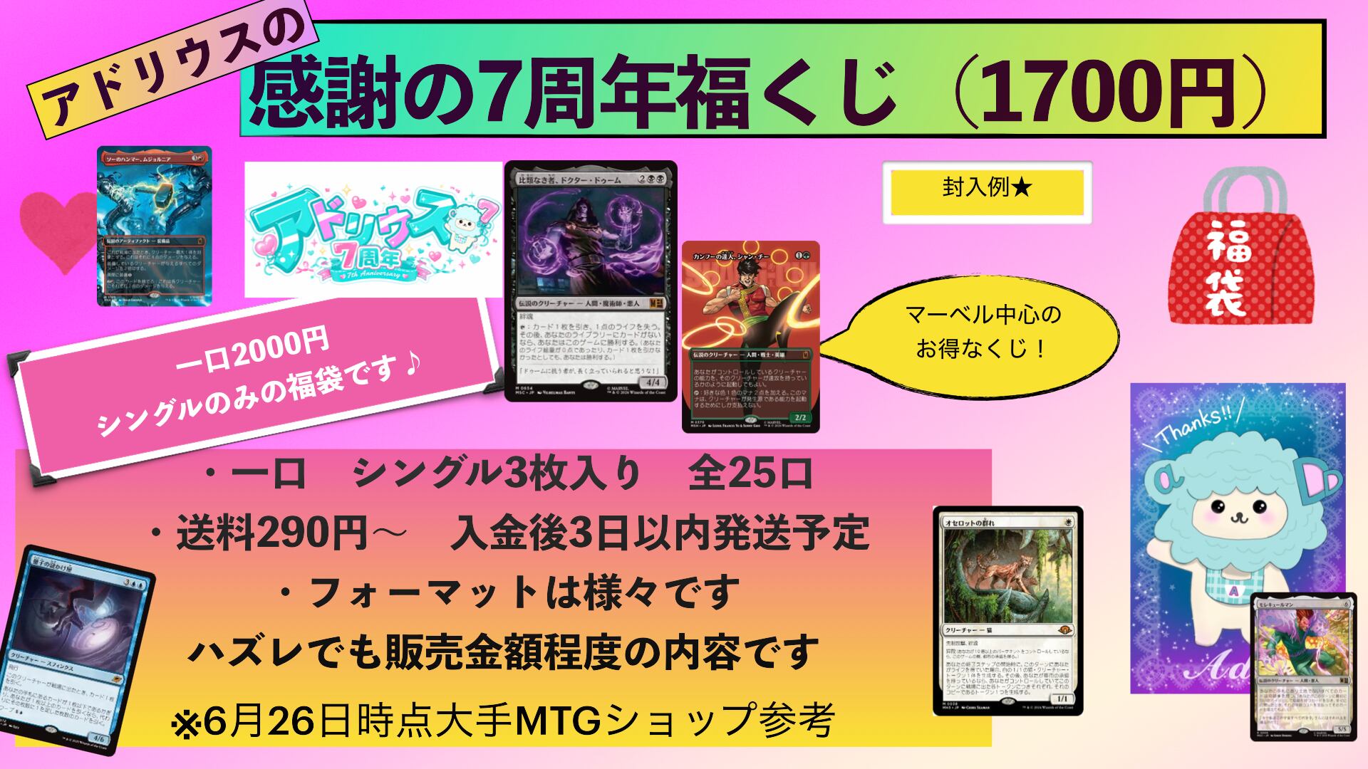 MTG専門 アドリウス