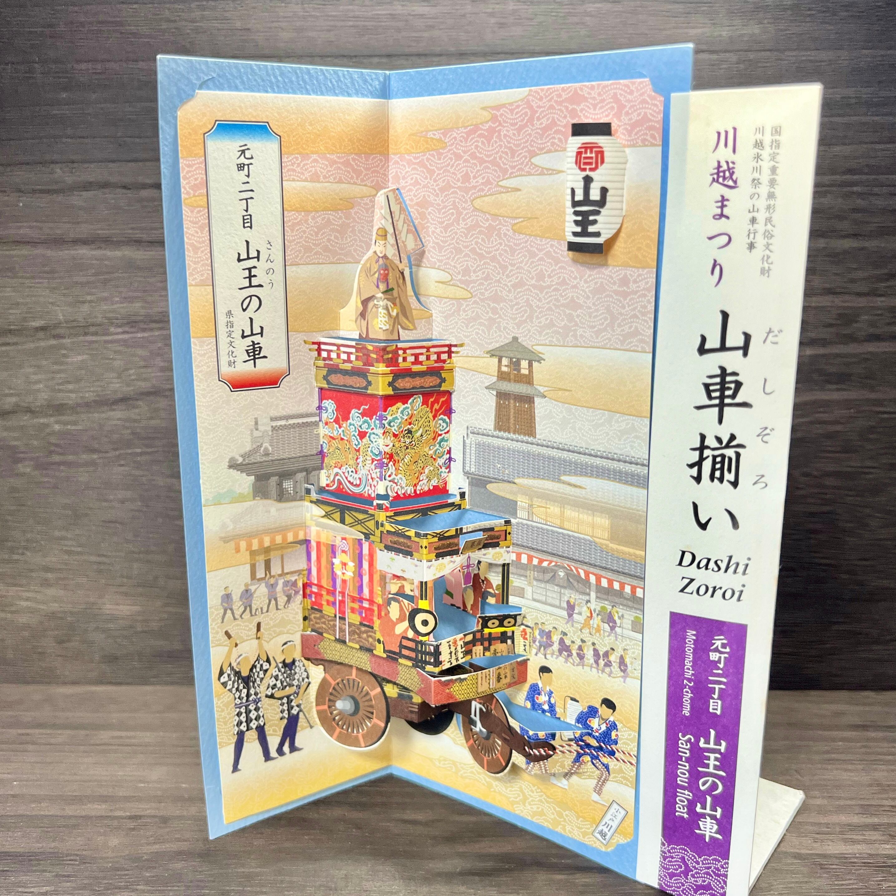 山車揃い(仲町:羅陵王・元町2丁目:山王)