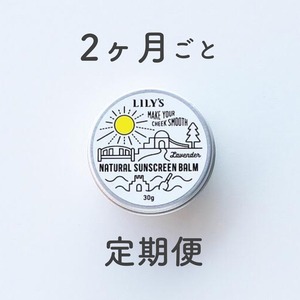 【定期便 2ヶ月ごと】  無添加日焼け止め サンスクリーンバーム  LlLY'S