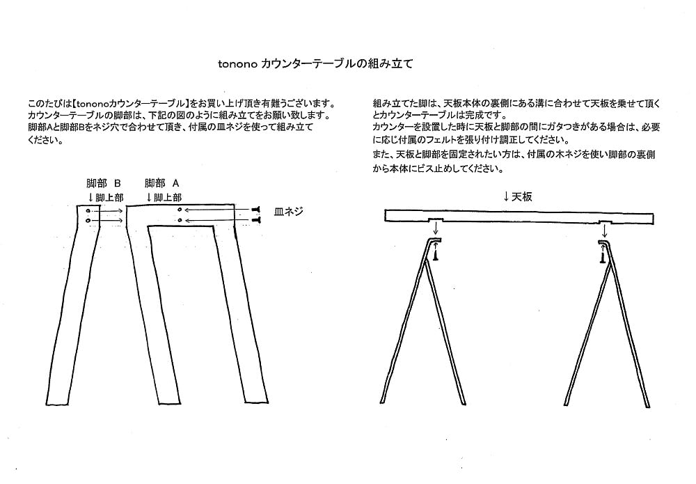 カウンターテーブル