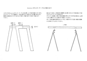 カウンターテーブル