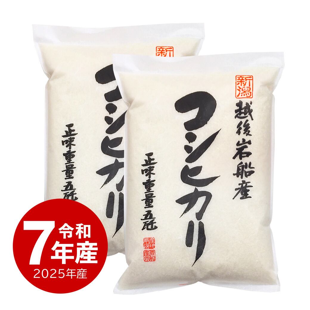 新潟産ミルキークイーン 10kg 令和7年産 | 越後の稲穂屋