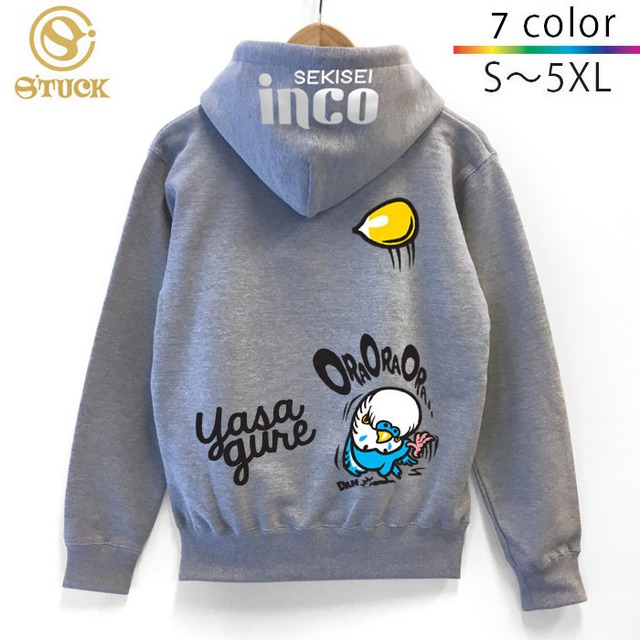 オラオラセキセイインコパーカー01 パイル裏地 10オンス メンズ レディース  大きいサイズ 5XLまで 全7色 秋冬春 3シーズン 店長おすすめ 送料無料