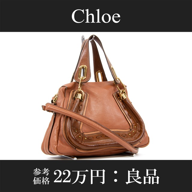 【本物・送料無料・良品】クロエ・2WAYショルダーバッグ(パラティ・スモール・人気・斜め掛け・レア・茶色・ブラウン・鞄・A758)