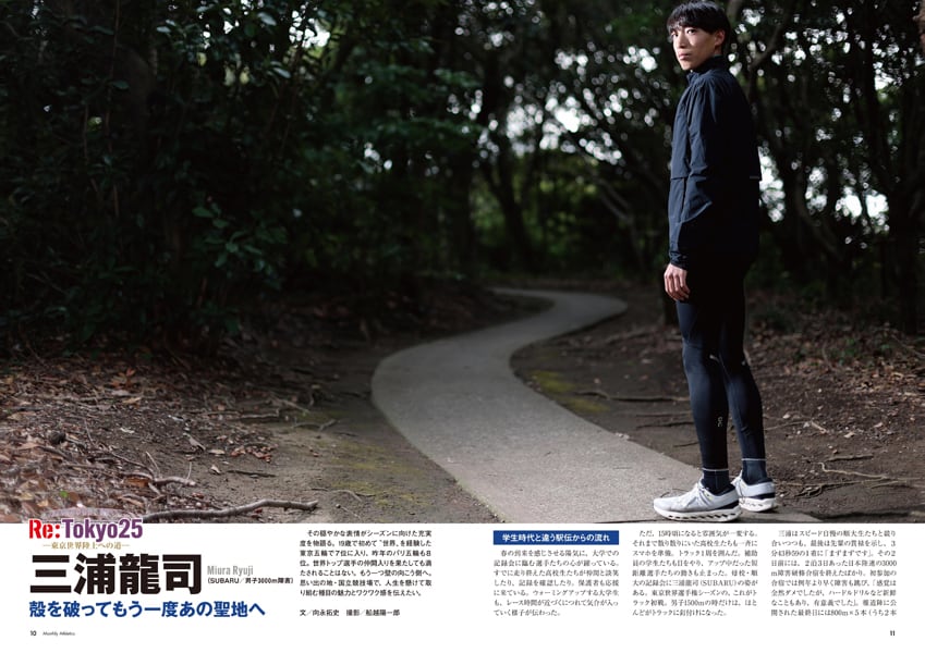 月刊陸上競技2025年5月号 | 月刊陸上競技ウェブショップ