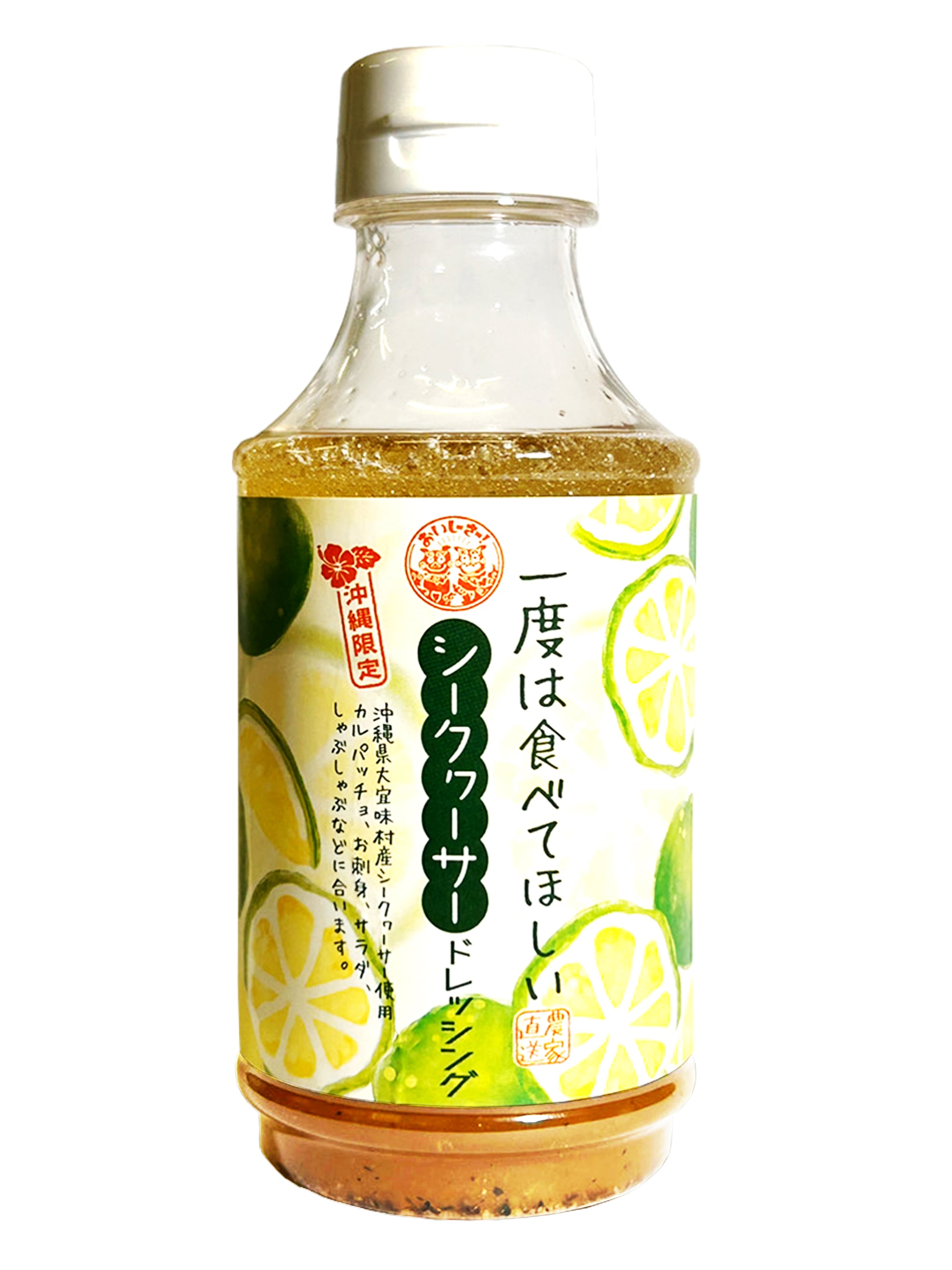 沖縄 限定 一度は食べてほしいシークワーサードレッシング 300ml