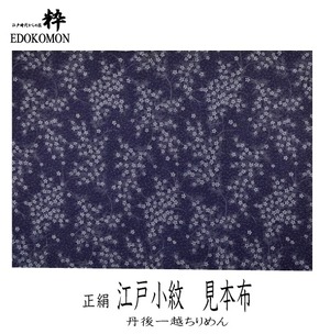 江戸小紋　見本布　53 金通し生地「花梨」紫地　Edo Komon sample cloth　
