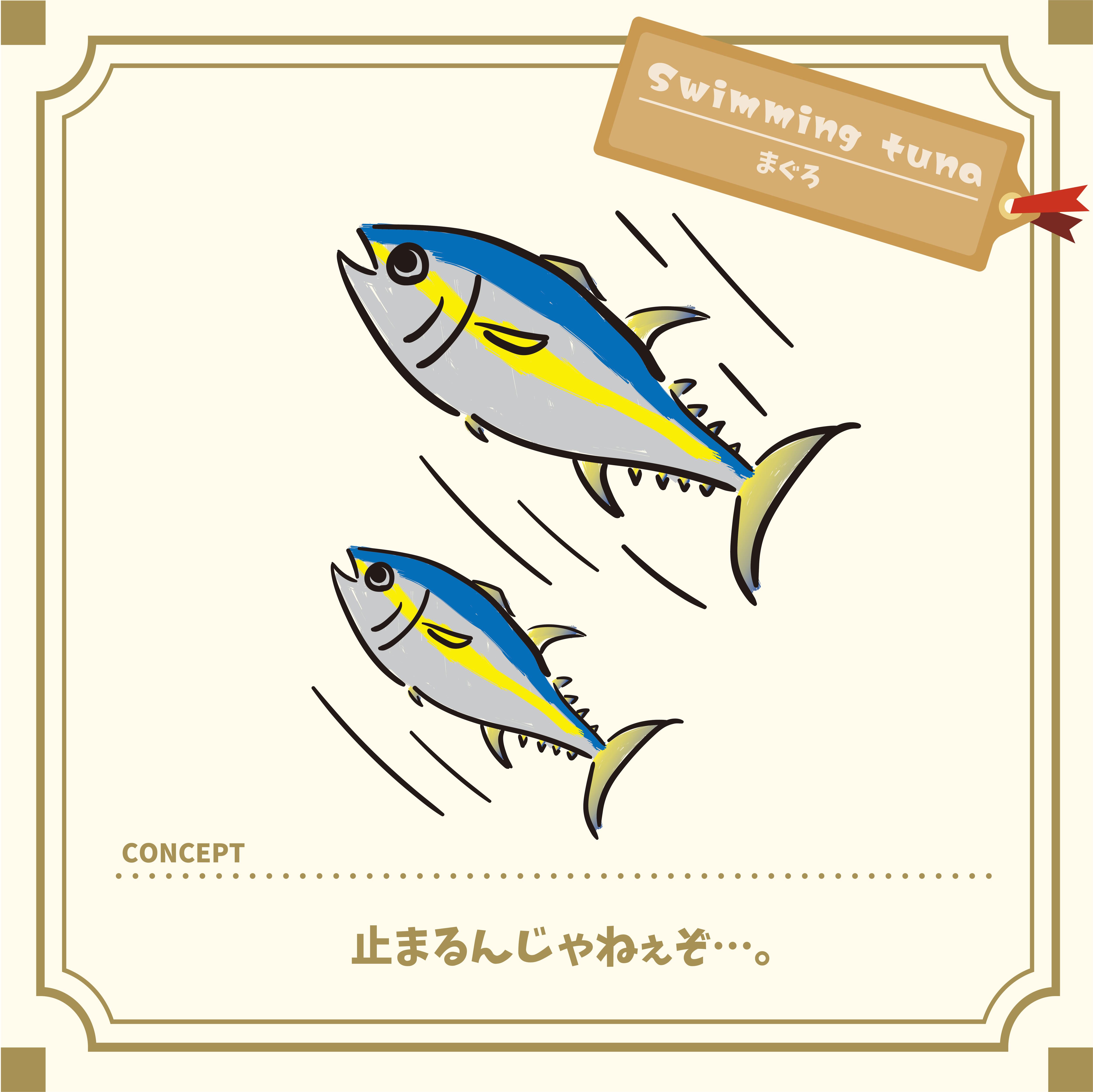 マグロ(止まるんじゃねぇぞ…) | PAY ID