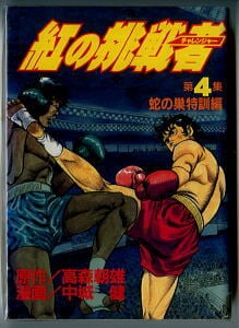 風の谷のナウシカ(5)」 初版 帯付 宮崎駿 徳間書店・アニメージュ