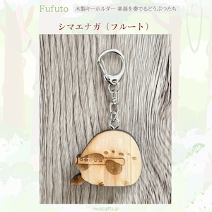 Fufuto 木製キーホルダー 楽器を奏でるどうぶつたち 全9種