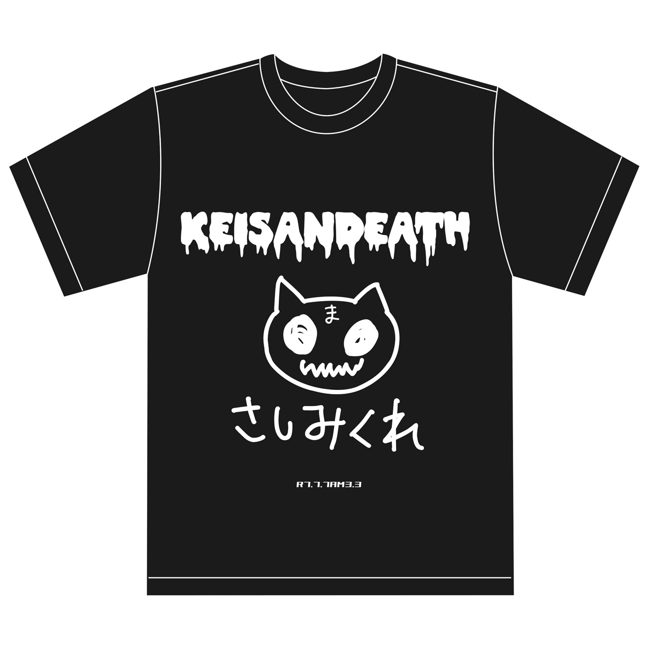【予約終了】さしみくれ 黒 復刻版