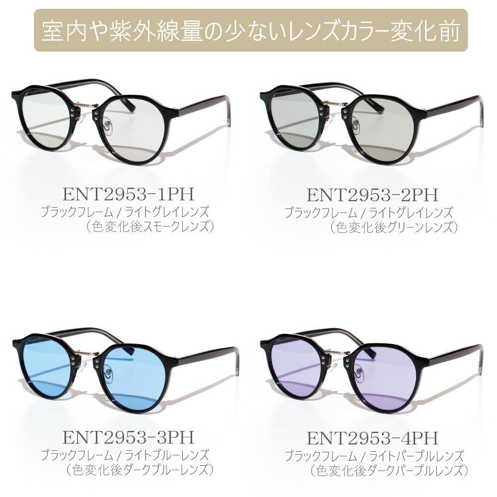 調光サングラス 偏光サングラス (photochromatic1) | ENTRA
