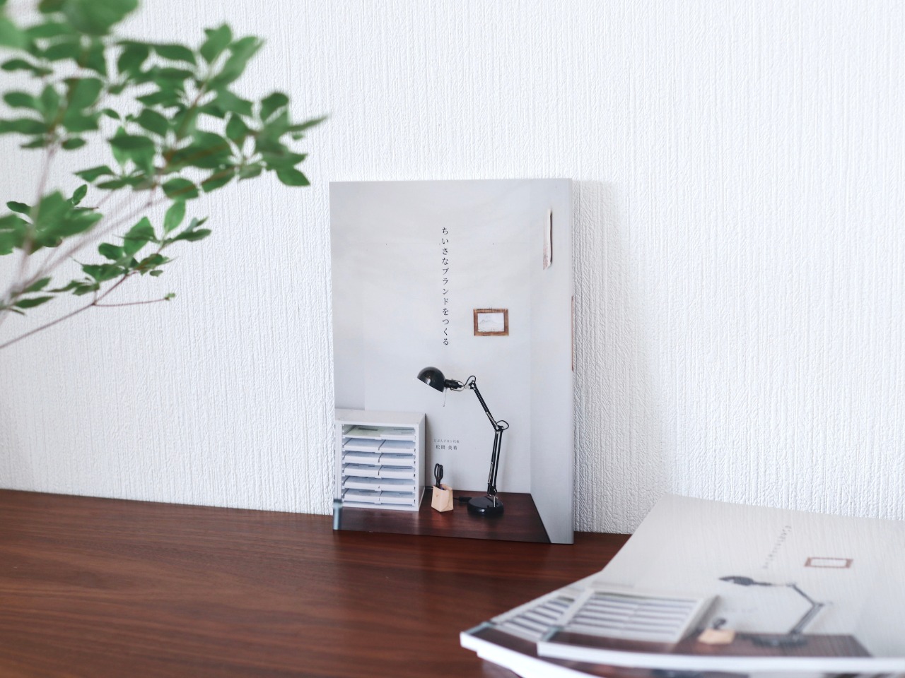 BOOK｜ちいさなブランドをつくる