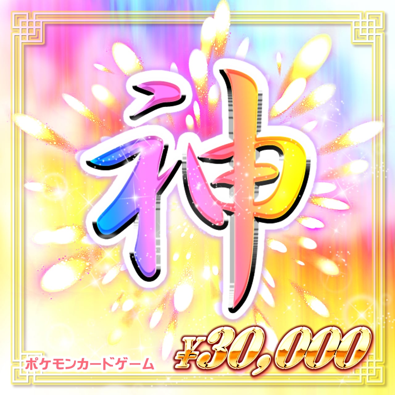 TCG専門店〜ゴッドトレカ〜