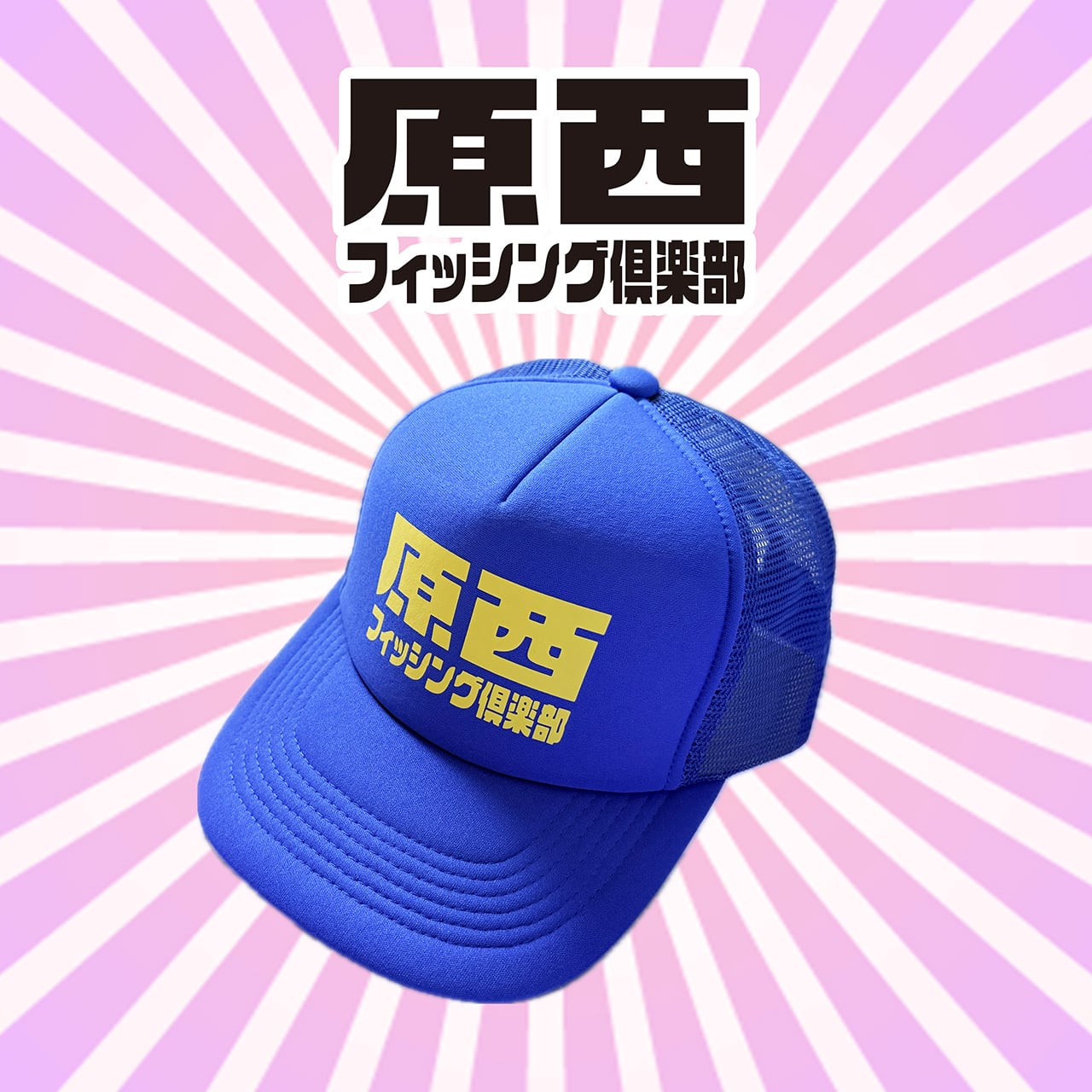 ALL ITEM | 原西フィッシング倶楽部オンラインストア