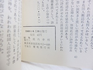 （雑誌）葡萄　18号　/　堀内幸枝　編・発行　[30134]
