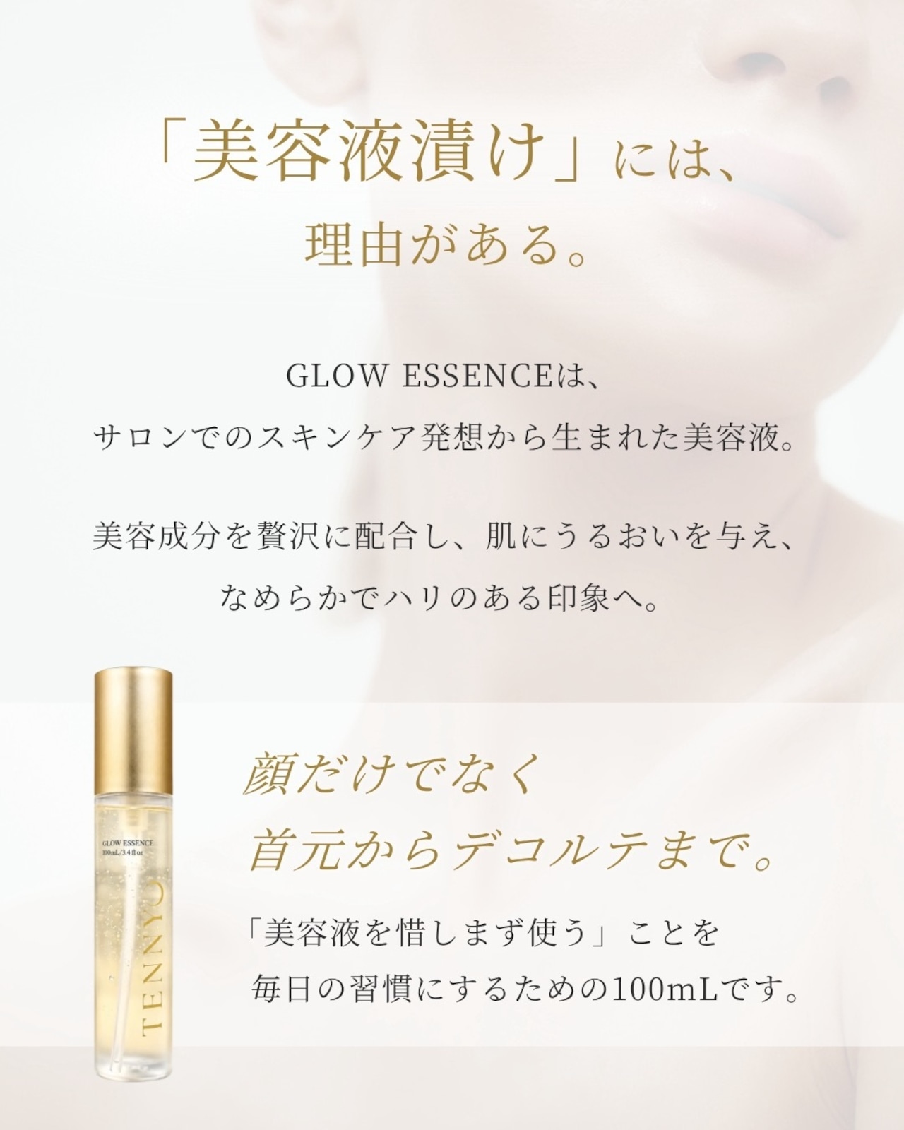 TENNYOグロウエッセンス