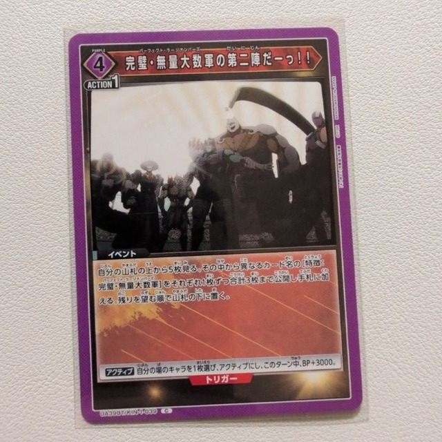 完璧・無量大数軍の第二陣だ 【C.UA39BT/KIN-1-039.紫.4.イベント.シングルカード.ユニオンアリーナ】