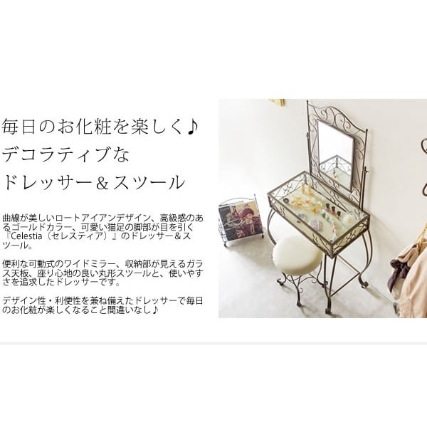 ドレッサー＆スツール Celestia 姫系 ガラス天板 オシャレ 高級感 D