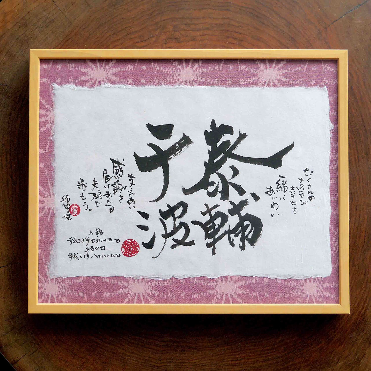 名ごろも特選】2人の名前入り/ 久留米絣 / 中サイズ / ナチュラル額