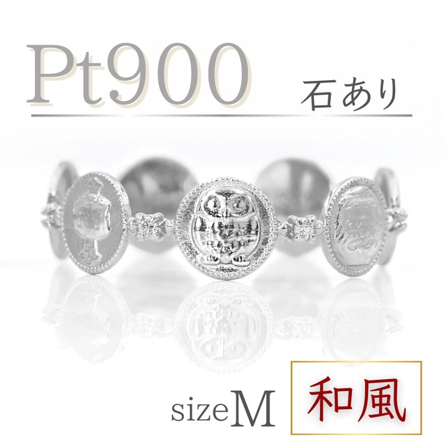 Pt900『縁起物リング / 和』石あり　Mサイズ（12号）