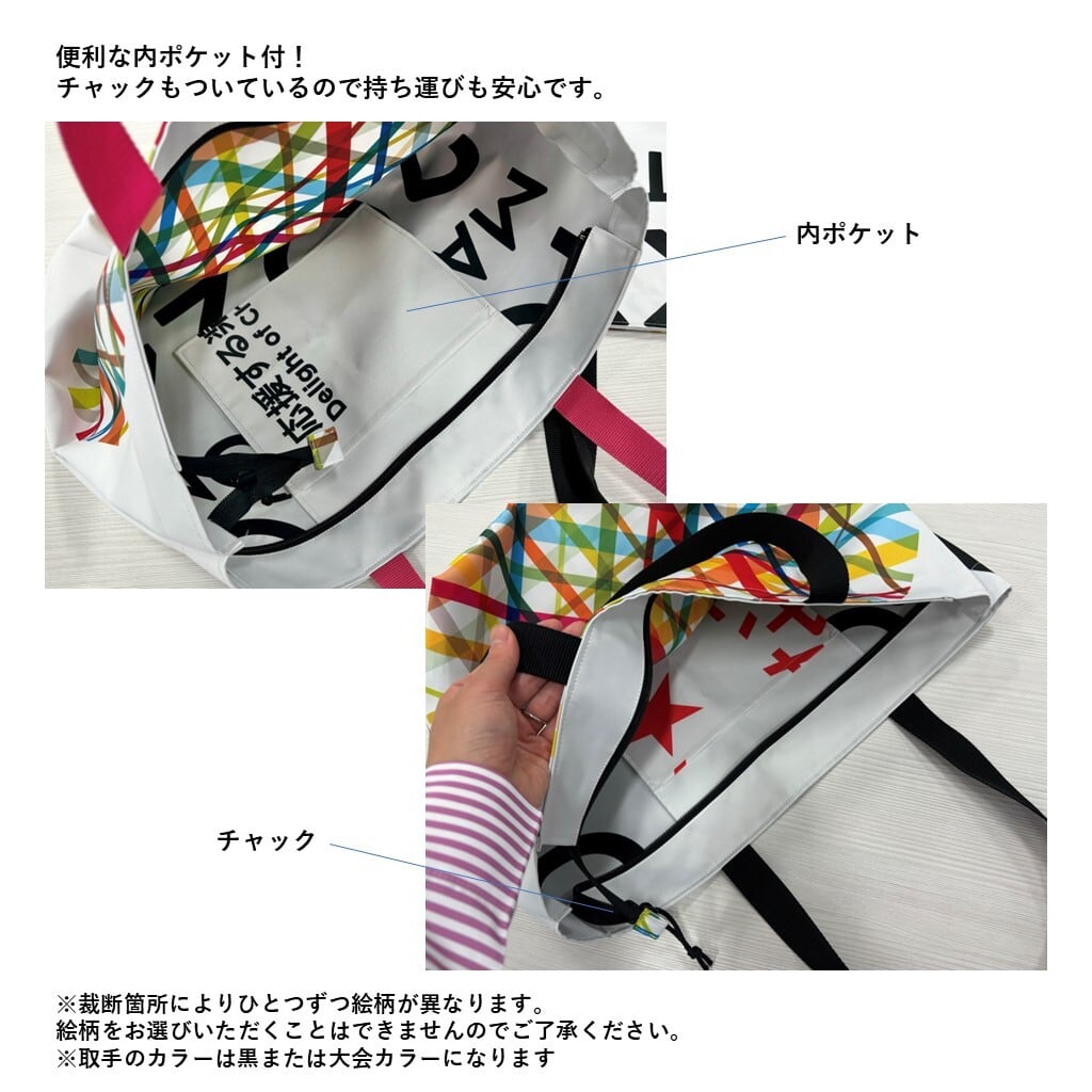 SK様お取引　限定品　2025 ツアーバック　ペイント　ドリップ 東京マラソン2025フラッグアップサイクルグッズ（大バッグ