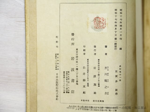 或阿呆の一生 初版 / 芥川龍之介 [35230] | 書肆田高