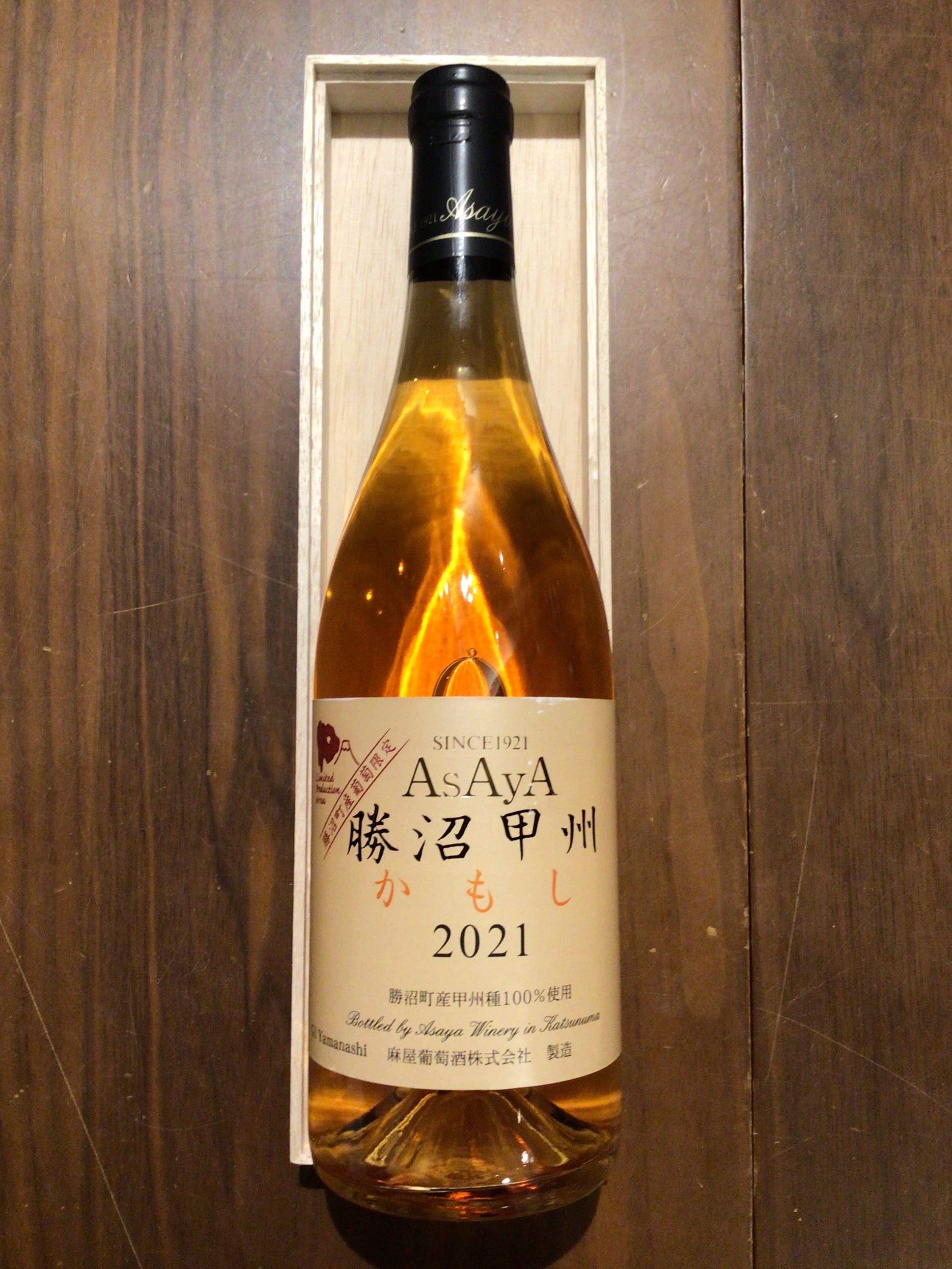 麻屋葡萄酒　勝沼甲州かもし 2024