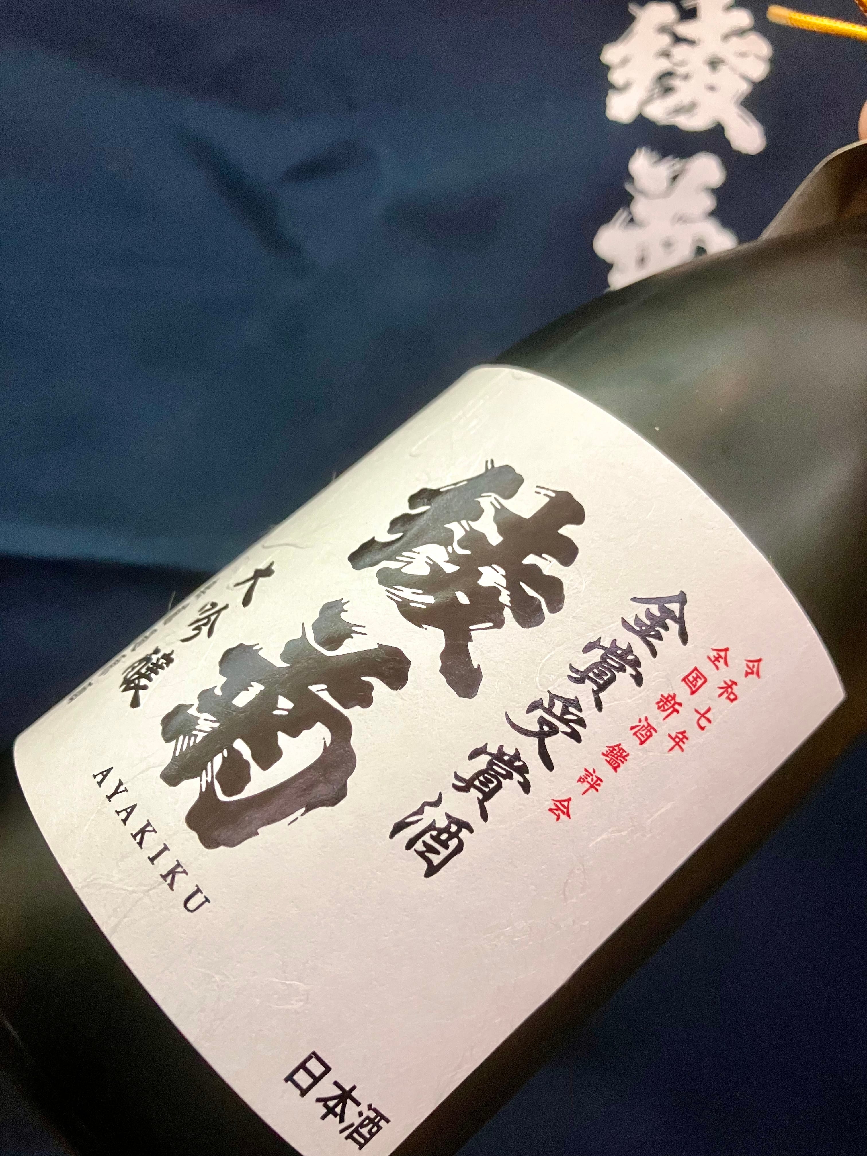 香川県【綾菊酒造】☆『綾菊 大吟醸 金賞受賞酒 無濾過原酒 720ml