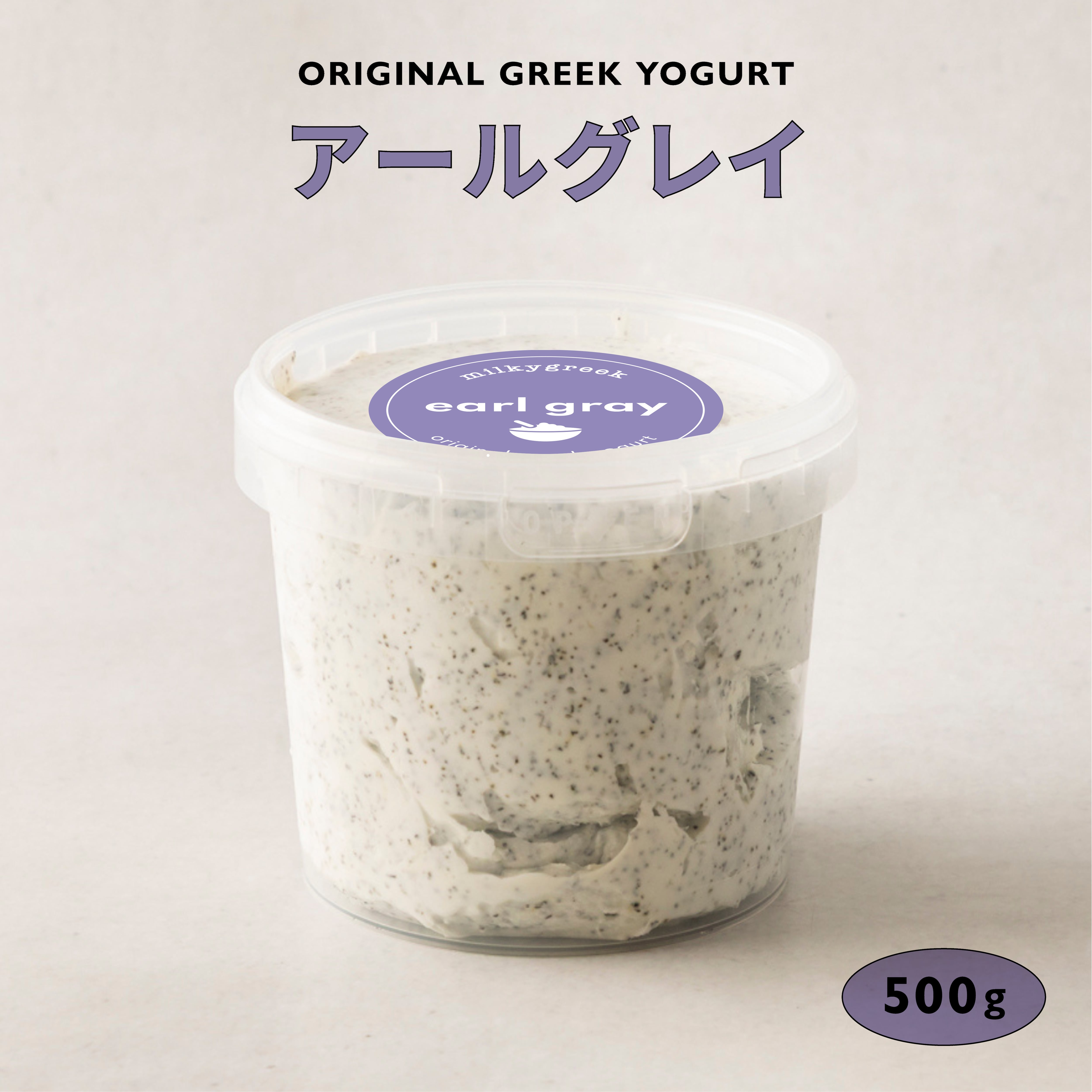 グリークヨーグルト 500g | milkygreek（ミルキーグリーク）｜公式