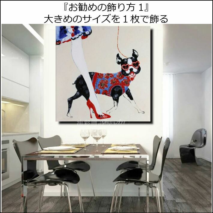 1パネル アニマルポップアート 犬のお散歩 Lサイズ 油彩画 インテリア