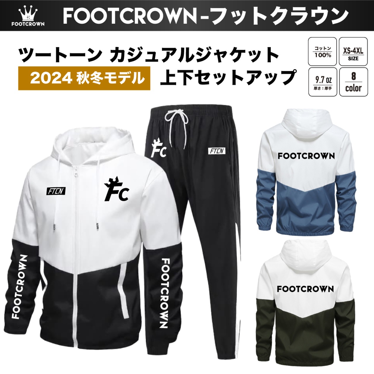 2024モデル ツートンカジュアルジャケット 上下セットアップ  S~3XL対応 秋冬 - 1